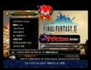 FF11-カウントダウンだよ！全員集合2011 -2012