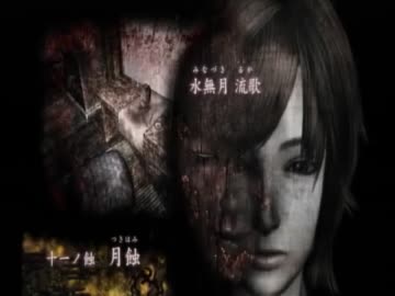 グリオ共の「零～月蝕の仮面～」実況プレイ動画。part　 29