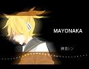 鏡音レンオリジナル曲　「MAYONAKA」