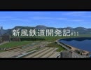 【A列車で行こう9】新風鉄道開発記#11