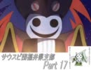 [バトルスピリッツ]サウスピ団福井県支部 Part 17