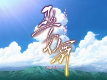 wind of memory / KOTOKO ～ 「巫女舞 ～ただ一つの願い～」OP