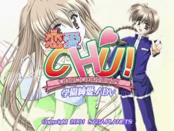 人気の「恋愛CHU!」動画 36本 - ニコニコ動画