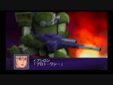 【第２次Ｚ】俺達には改造なんて必要ない【無改造縛り】　39話-2
