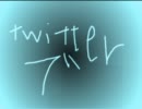 【音楽】twitterで犯罪告白すると炎上する