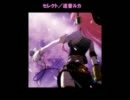 【ニコカラ】 セレクト／巡音ルカ 【Off-Vocal】