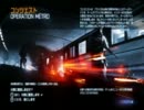 鼻声で実況しながら戦場に赴く　メトコン編［BF3］