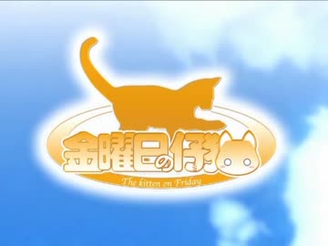 消えない想い  / 詩月カオリ ～ 「金曜日の仔猫」OP