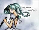 【歌ってみた】rain stops,good-bye【（藍´ω`*）＠翔】