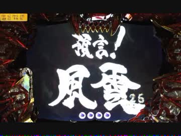 【パチンコ】CR暗黒騎士呀鎧伝FF part11