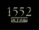PCE 1552天下大乱 EDテーマ