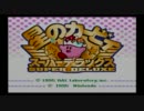 【実況】ちょっくらプププランドで遊んでくる【星のカービィSDX】part1