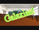 【MMD】Galaxias! をLat式ミクに踊ってもらいました♪