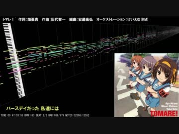 「止マレ！」オーケストラアレンジ【涼宮ハルヒの憂鬱】 Rev.5 ～on vocal～