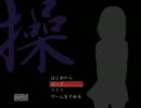 【兄弟で】操実況-Part1【やらかした】