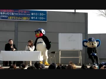 【2012.01.03】石黒広報＆ドアラ＆つば九郎のトークショー1/2