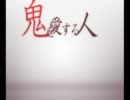「鬼を愛する人」歌い終わっ太。