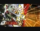 【戦国大戦】上杉単で目指す正一位Aへの道～第四十六歩～【従一位C】