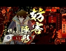 【戦国大戦】絶望陸奥・改【正五位Ｂ】