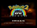 ポケパーク2　BW　ビヨンド　ザ　ワールドをPLAY　１