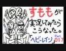 すもも（女）が「PS3・Heavy Rain」を実況してみたら、こうなった。part.17