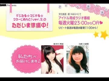 デジたる☆マジかる☆マネ～じめんと！　第27回(2012.01.03)