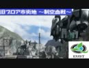 ボーダーブレイク　プレイ動画：クラスA1【４】