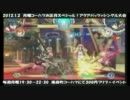 2012コーハツお正月スペシャル！アクアパッツァ大会③