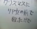 【憎しみをこめて】リア充爆発しろ！【歌ってみた】