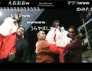 ニコニコ神社2012　マツコさん　巫女さんワッショイ
