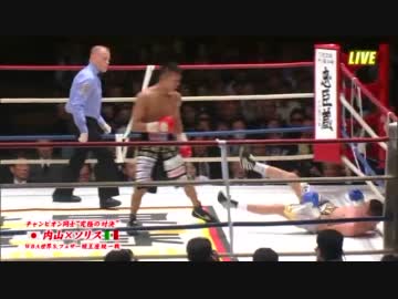 ＜ボクシング＞内山高志vsホルへ・ソリス　２－２