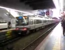 223系1000番台+2000番台　大阪発車
