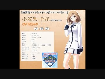真剣で私に恋しなさい！S　カウントダウンボイス 22日前 -小笠原千花-
