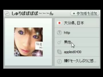 しゅりぽんという出会い厨生主を許すな