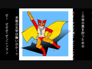 最強超人ゼンニンマンのテーマ