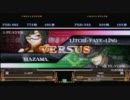 【ゲームプラザセントラル日吉店】12/10　BBCSEX大会　part1