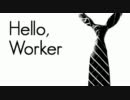 【ニコカラ】Hello, Worker アコースティックアレンジ【on vocal】