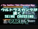 【PS3】ウルトラなスカンクが逝く！Seine Crossing BF3　Part.5