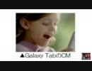 サムスンがiPhoneのCMに出ていた子役を『Galaxy Tab』のCMに起用　