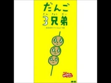 デス声で、HeavyMetal だんご三兄弟 歌ってみました。