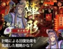 【戦国大戦】忍従vs布武継承【正四位】