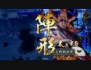 【戦国大戦】いつか頂上に載るその日まで 94【百花vs全知】正二位