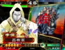 三国志大戦　暴虐なる取り立てで闇金ごと自爆　2テロ　証69(vs堕落虚誘)