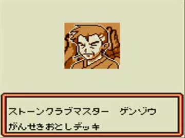 ポケモンカードGB　ハイランダーデッキでクリアに挑戦Part2