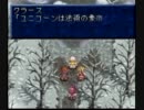 実況っぽい何か　12年ちょっと振りにファンタジアを始めてみた　１５