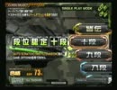【beatmaniaIIDX】アナコンでDJT10段