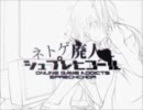 【歌ってみた】ネトゲ廃人シュプレヒコール【ruruka】