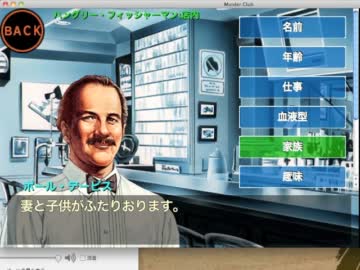 【実況】殺人倶楽部【弾丸男】02