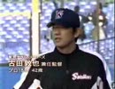 ヤクルトスワローズ　古田敦也PV