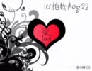 【音痴でリズム感もない喪女が】心拍数#0822【歌ってみた。】